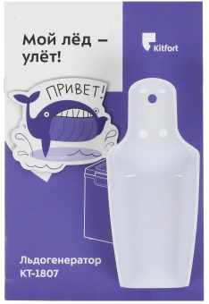 Ледогенератор Kitfort KT-1807 105Вт серебристый/черный - купить недорого с доставкой в интернет-магазине