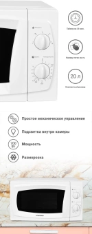 Микроволновая Печь Starwind SWM5520 20л. 700Вт белый - купить недорого с доставкой в интернет-магазине