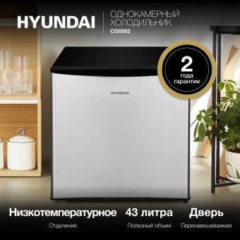 Холодильник Hyundai CO0502 1-нокамерн. серебристый - купить недорого с доставкой в интернет-магазине