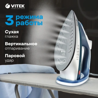 Утюг Vitek VT-8330 2400Вт белый/голубой - купить недорого с доставкой в интернет-магазине