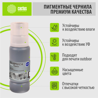 Чернила Cactus CS-EPT07C14 115BK черный пигментный70мл для Epson ECOTANK L8160/8180 - купить недорого с доставкой в интернет-магазине