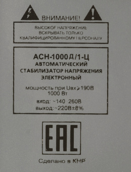 Стабилизатор напряжения Ресанта АСН-1000Д/1-Ц 1кВА однофазный серый (63/6/38) - купить недорого с доставкой в интернет-магазине