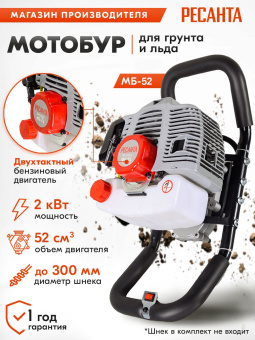 Мотобур Ресанта МБ-52 бытовой 2000Вт 2.7л.с. 52см3 9000об/мин (70/13/30) - купить недорого с доставкой в интернет-магазине