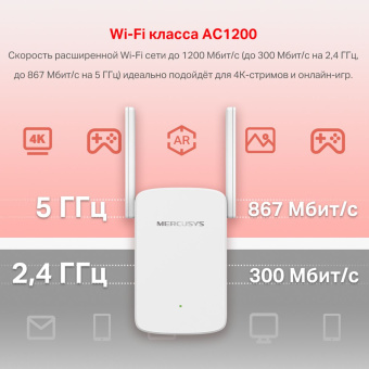 Повторитель беспроводного сигнала Mercusys ME30 AC1200 10/100BASE-TX белый - купить недорого с доставкой в интернет-магазине