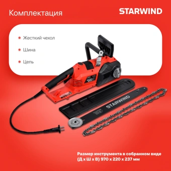 Цепная пила Starwind SE-2418-SM от сети 2400Вт 3.26л.с. дл.шины:18" (45cm) - купить недорого с доставкой в интернет-магазине