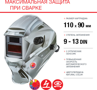 Маска сварщика Fubag IR 9-13C S филь.:хамел. см.экр.95x36мм серебристый (38076) - купить недорого с доставкой в интернет-магазине