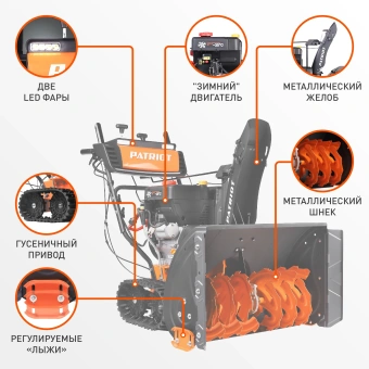 Снегоуборщик бензин. Patriot СИБИРЬ 130 ЕТ 13л.с. - купить недорого с доставкой в интернет-магазине