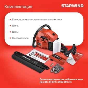 Бензопила Starwind SG-5218 2600Вт 3.5л.с. дл.шины:18" (45cm) - купить недорого с доставкой в интернет-магазине