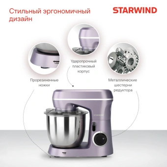 Миксер планетарный Starwind SPM6162 1300Вт лавандовый - купить недорого с доставкой в интернет-магазине