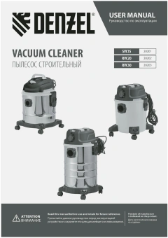 Строительный пылесос Denzel RVC30 1400Вт (уборка: сухая/сбор воды/выдув) серебристый - купить недорого с доставкой в интернет-магазине