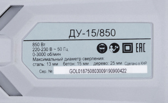 Дрель ударная Ресанта ДУ-15/850 850Вт патрон:кулачковый реверс (75/8/3) - купить недорого с доставкой в интернет-магазине