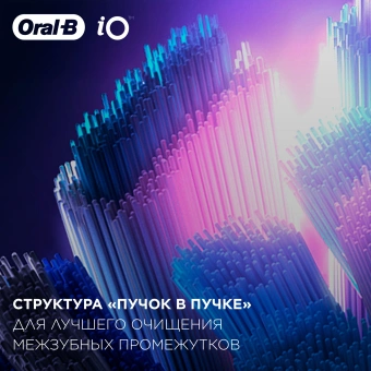 Насадка для зубных щеток Oral-B iO Ultimate Clean iO RB CWF (упак.:4шт) - купить недорого с доставкой в интернет-магазине