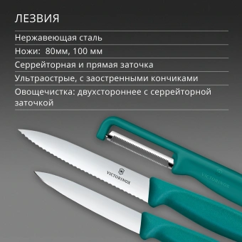 Набор ножей кухон. Victorinox Swiss Classic 6.7114.33C1 для овощей компл.:3предм. овощеч. зеленый европодвес - купить недорого с доставкой в интернет-магазине