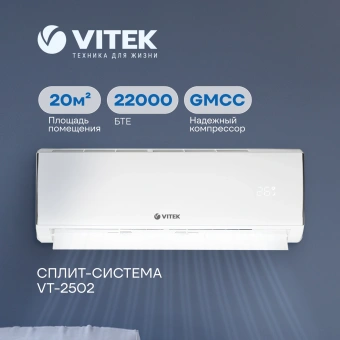 Сплит-система Vitek VT-2502 белый - купить недорого с доставкой в интернет-магазине