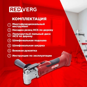 Многофункциональный инструмент RedVerg RD-MT18/U красный - купить недорого с доставкой в интернет-магазине