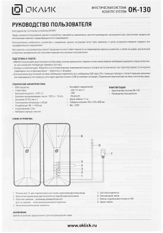 Колонки Оклик OK-130 2.0 черный 10Вт BT портативные - купить недорого с доставкой в интернет-магазине