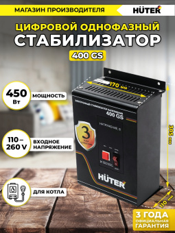 Стабилизатор напряжения Huter 400GS 0.35кВА однофазный серый (63/6/12) - купить недорого с доставкой в интернет-магазине