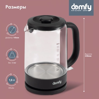 Чайник электрический Domfy DSB-EK304 1.7л. 2200Вт черный корпус: стекло/пластик - купить недорого с доставкой в интернет-магазине