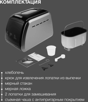 Хлебопечь Hyundai HYBM-5085 850Вт черный/серебристый - купить недорого с доставкой в интернет-магазине