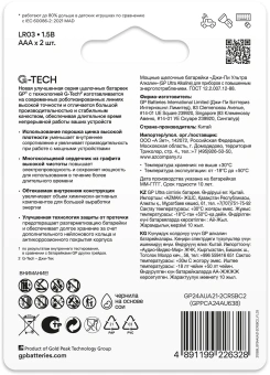 Батарея GP Ultra Alkaline 24AUA21-2CRSBC2 AAA (2шт) - купить недорого с доставкой в интернет-магазине