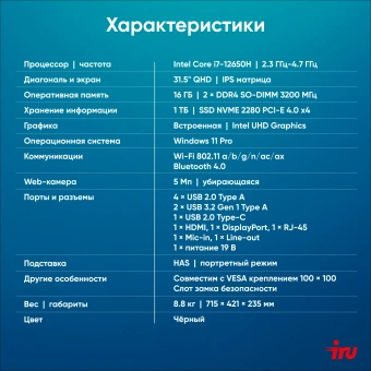 Моноблок IRU Strato 31.5" QHD i7 12650H (2.3) 16Gb SSD1Tb UHDG Windows 11 Pro GbitEth WiFi BT 90W Cam черный 2560x1440 - купить недорого с доставкой в интернет-магазине