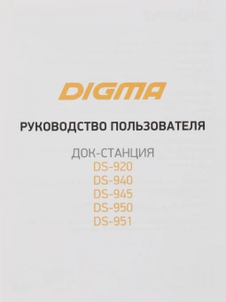 Стыковочная станция Digma DS-051 - купить недорого с доставкой в интернет-магазине