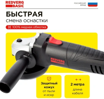 Углошлифовальная машина RedVerg AG650-115 650Вт 11000об/мин рез.шпин.:M14 d=115мм - купить недорого с доставкой в интернет-магазине