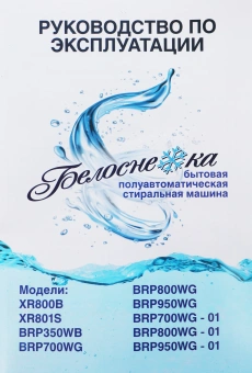 Стиральная машина Белоснежка BRP350WB класс: A загр.вертикальная макс.:3.5кг белый - купить недорого с доставкой в интернет-магазине