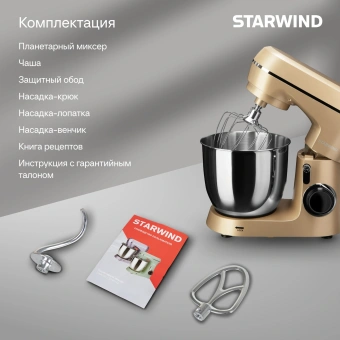 Миксер планетарный Starwind SPM6163 1300Вт золотистый - купить недорого с доставкой в интернет-магазине