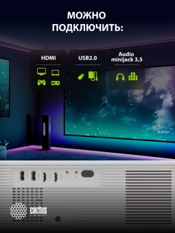 Проектор Cactus CS-PRM.01WT.Full HD LCD 19000Lm LS 700Lm ANSI (1920x1080) 2500:1 ресурс лампы:50000часов 2xUSB typeA 2xHDMI 1.8кг - купить недорого с доставкой в интернет-магазине