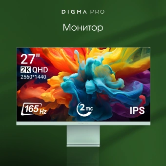 Монитор Digma Pro 27" Art L зеленый IPS LED 5ms 16:9 HDMI M/M матовая 300cd 178гр/178гр 2560x1440 165Hz FreeSync DP 2K USB 5.7кг - купить недорого с доставкой в интернет-магазине