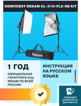 Комплект освещения Rekam CL-310-FL2-SB-FL1S - купить недорого с доставкой в интернет-магазине