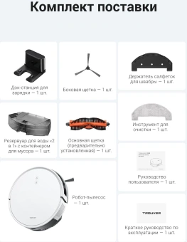 Пылесос-робот Dreame Trouver E10 50Вт белый - купить недорого с доставкой в интернет-магазине