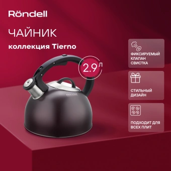 Чайник металлический Rondell Tierno RDS-1900 2.9л. фиолетовый - купить недорого с доставкой в интернет-магазине