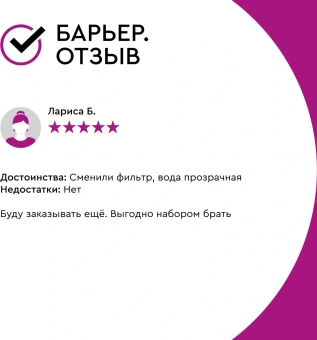 Картридж Барьер Стандарт для кувшинов ресурс:350л (упак.:3шт) - купить недорого с доставкой в интернет-магазине