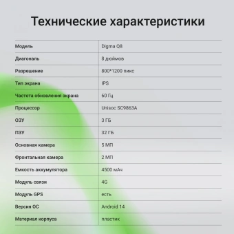 Планшет Digma Q8 SC9863A (1.6) 8C RAM3Gb ROM32Gb 8" IPS 800x1200 4G 2Sim Android 14 голубой 5Mpix 2Mpix BT WiFi microSD 128Gb 4500mAh - купить недорого с доставкой в интернет-магазине