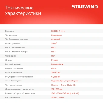 Газонокосилка роторная Starwind GLM-P17.140 (LMB17P01) 2.3Вт - купить недорого с доставкой в интернет-магазине