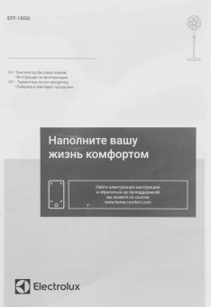 Вентилятор напольный Electrolux EFF-1002i 50Вт скоростей:3 ПДУ белый - купить недорого с доставкой в интернет-магазине