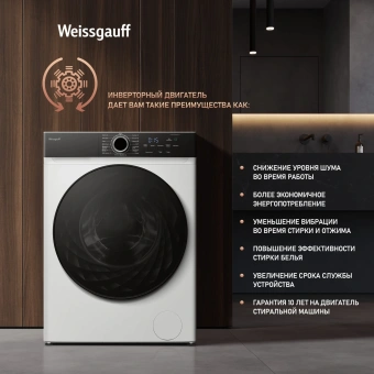 Стиральная машина Weissgauff WM 4427 Inverter Steam класс: A+++ загр.фронтальная макс.:7кг белый инвертор - купить недорого с доставкой в интернет-магазине