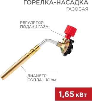 Паяльная горелка Rexant GT-18 газов. 1650Вт макс.t=1300 (12-0018) - купить недорого с доставкой в интернет-магазине