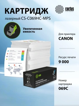 Картридж лазерный Cactus CS-C069HC-MPS 069HC голубой (9000стр.) для Canon I_sensys LBP673CDW/MF754CDW/MF752CDW/imageCLASS MF756Cx/LBP674CDW/MF753CDW/MF751CDW с чипом - купить недорого с доставкой в интернет-магазине