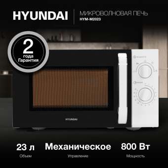 Микроволновая Печь Hyundai HYM-M2023 23л. 800Вт белый/хром - купить недорого с доставкой в интернет-магазине