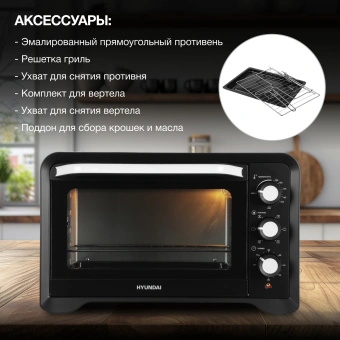 Мини-печь Hyundai MIO-HY094 35л. 1600Вт черный - купить недорого с доставкой в интернет-магазине