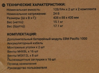 Батарея для ИБП Ippon Pacific 1000 - купить недорого с доставкой в интернет-магазине