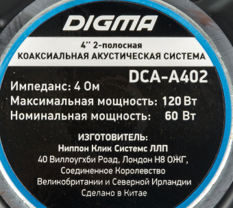 Колонки автомобильные Digma DCA-A402 (без решетки) 120Вт 90дБ 4Ом 10см (4дюйм) (ком.:2кол.) коаксиальные двухполосные - купить недорого с доставкой в интернет-магазине