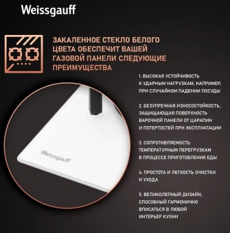 Газовая варочная поверхность Weissgauff HG 430 WGV белый - купить недорого с доставкой в интернет-магазине