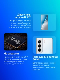 Смартфон Tecno Camon 40 Pro 5G 256Gb 8Gb белый ледяной моноблок 3G 4G 2Sim 6.78" 1080x2436 Android 15 50Mpix 802.11 a/b/g/n/ac/ax NFC GPS GSM900/1800 GSM1900 Protect FM - купить недорого с доставкой в интернет-магазине
