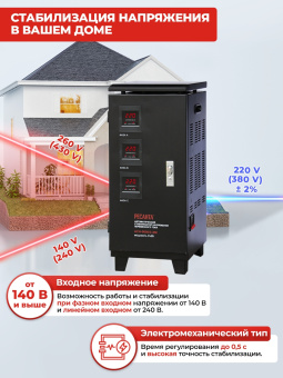 Стабилизатор напряжения Ресанта ACH-9000/3-ЭМ трехфазный черный (63/4/4) - купить недорого с доставкой в интернет-магазине