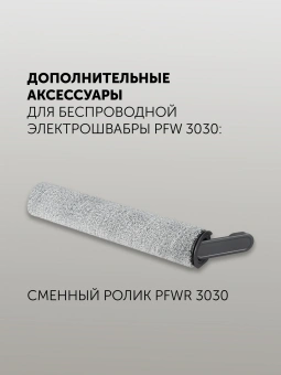 Электрошвабра Polaris PFW 3030 40Вт белый/серебристый - купить недорого с доставкой в интернет-магазине