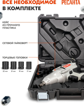 Гайковерт Ресанта ГС-1100 1100Вт патрон:квад.1/2" (кейс в комплекте) (75/24/1) - купить недорого с доставкой в интернет-магазине